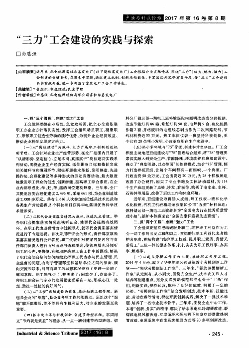 “三力”工会建设的实践与探索