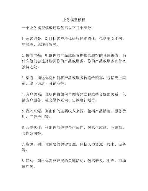 业务模型模板