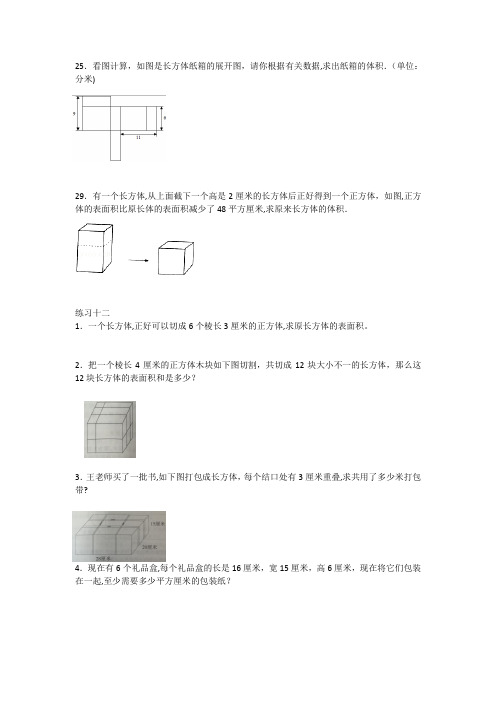 长方体正方体奥数题