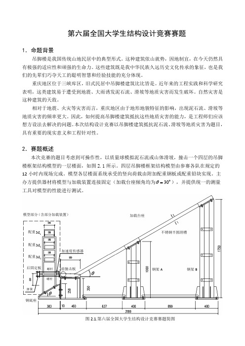 第六届全国大学生结构设计竞赛赛题(修改版)