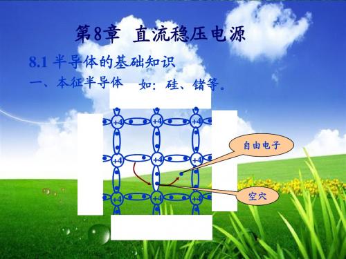 电工学第8章