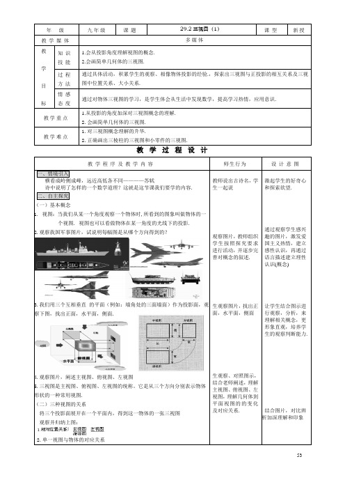 人教版数学九下《29.2三视图》word教案(1)