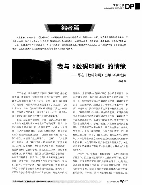 我与《数码印刷》的情缘——写在《数码印刷》出版100期之际