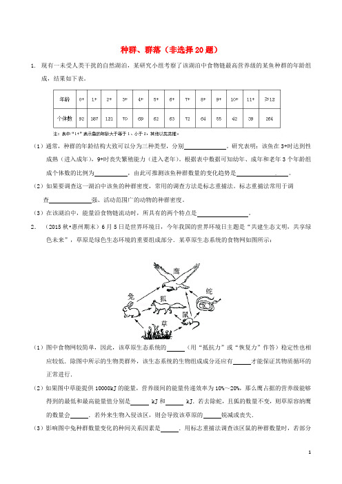 高考生物命题规律与专题诊断9种群、群落(非选择20题)