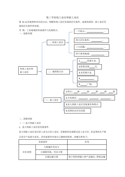 第四章第三节传统工业区和新工业区(地理思维训练)