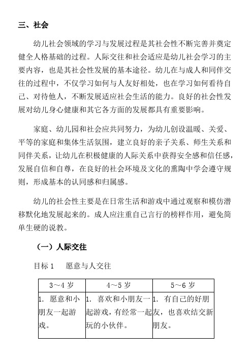《3-6岁儿童学习与发展指南》中的社会领域部分