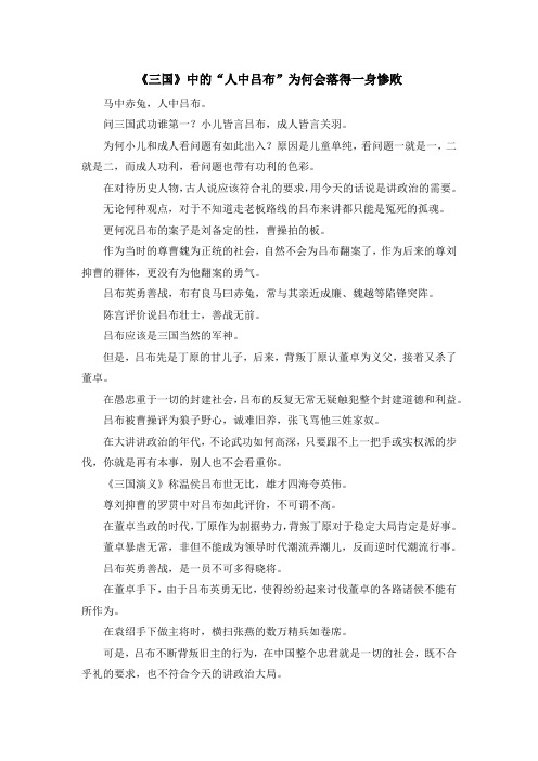 最新-《三国》中的人中吕布为何会落得一身惨败1 精品