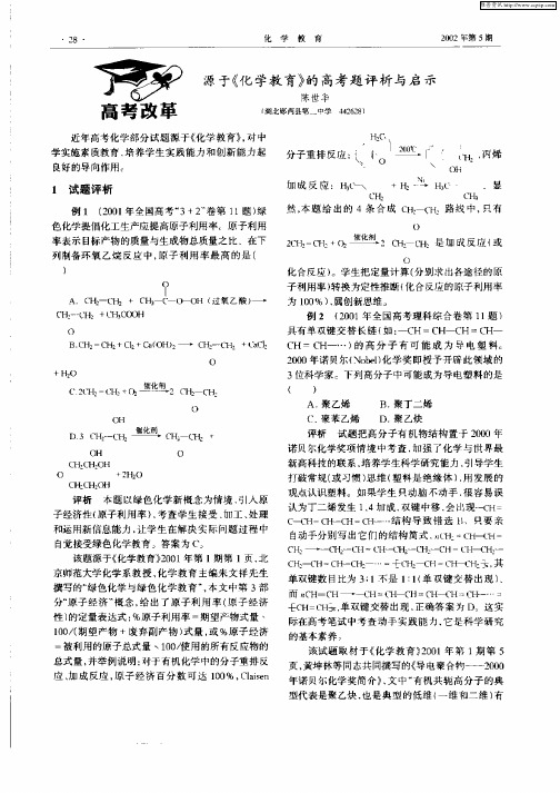 源于《化学教育》的高考题评析与启示