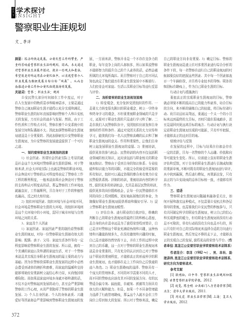 警察职业生涯规划