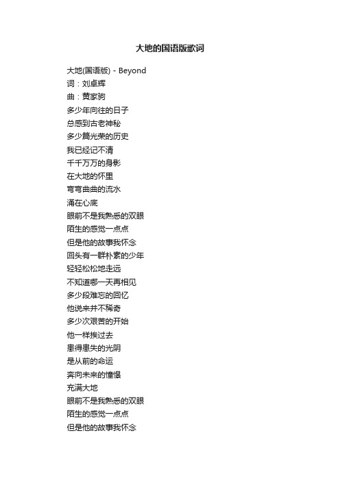 大地的国语版歌词