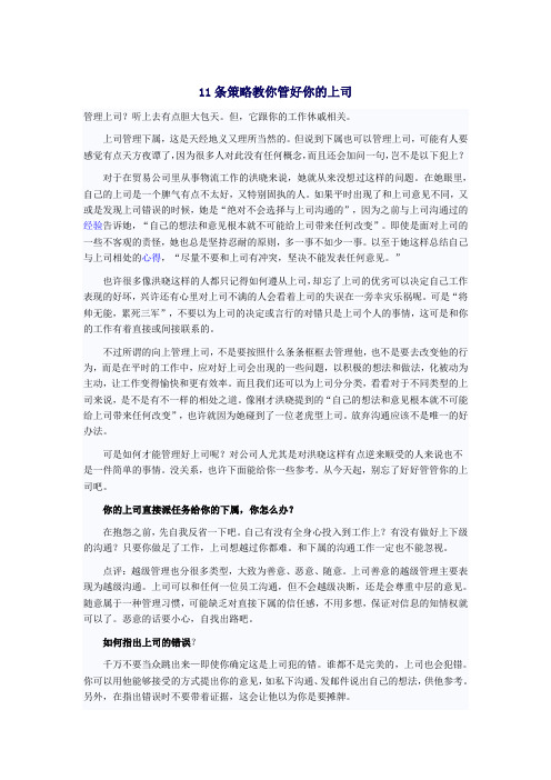 11条策略教你管好你的上司