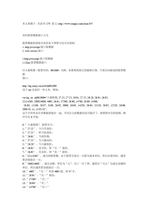 实时股票数据接口大全