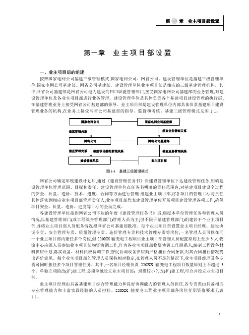 220KV输变电工程业主项目部标准化工作手册范本