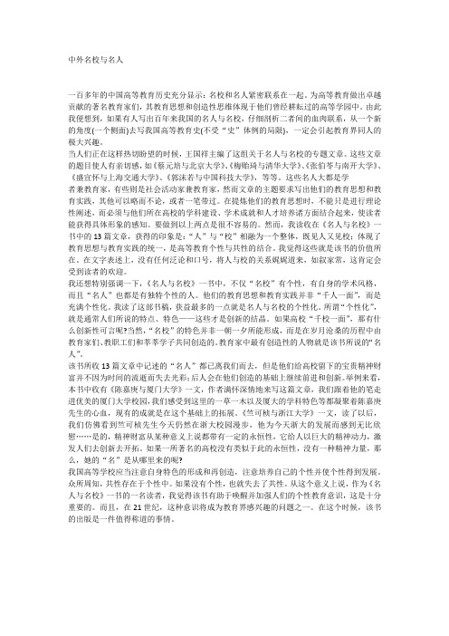 中外名校与名人