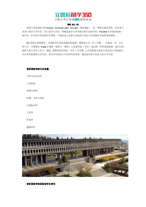 加拿大菲莎国际学院