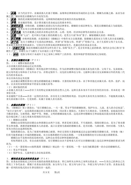 亲属法全