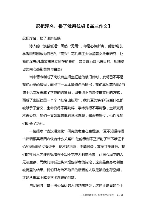 忍把浮名,换了浅斟低唱【高三作文】