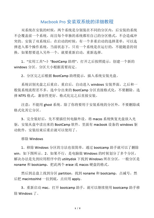 Macbook Pro安装双系统的详细教程