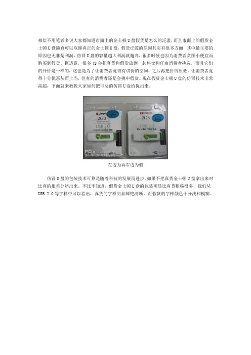 如何才能辨别自己买的u盘是不是正品