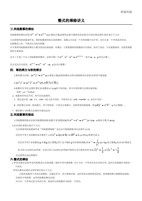 整式的乘除经典讲义