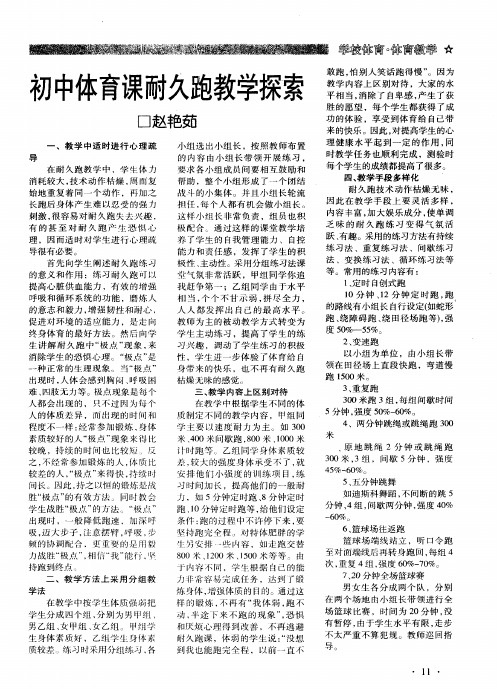 初中体育课耐久跑教学探索