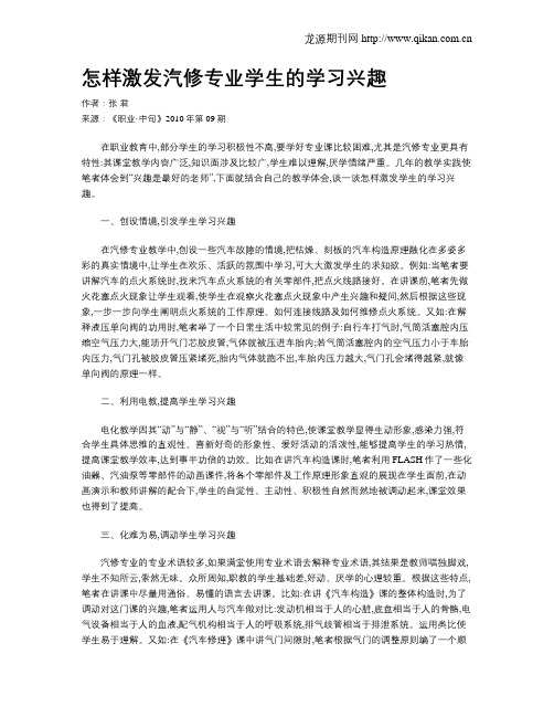 怎样激发汽修专业学生的学习兴趣