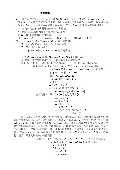 复合函数的定义域详细讲义及练习详细答案