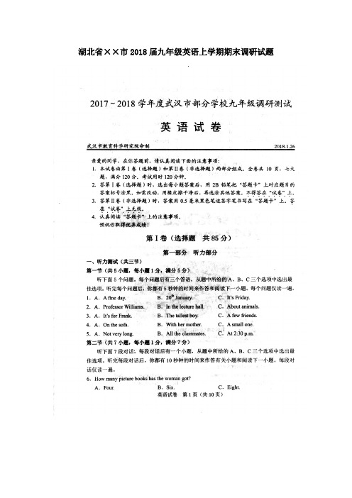 2018届九年级英语上学期期末调研试题人教新目标版