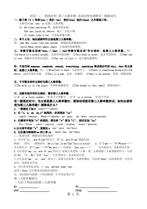 外研社七上Module  6一般现在时 第三人称单数 及动词变化规律及一般疑问句(无答案)