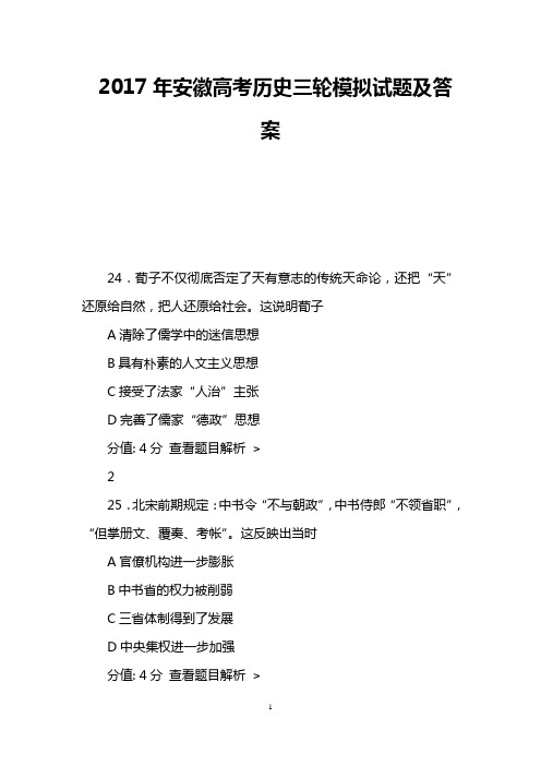 2017年安徽高考历史三轮模拟试题及答案