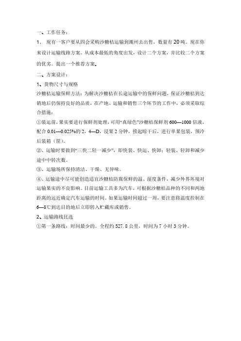 物流地理作业