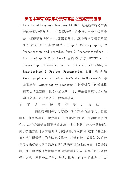 英语中常见的教学方法有哪些