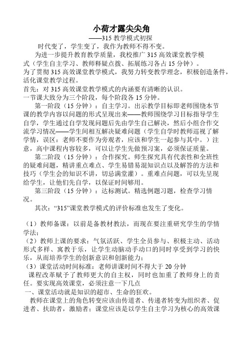 315教学模式初探