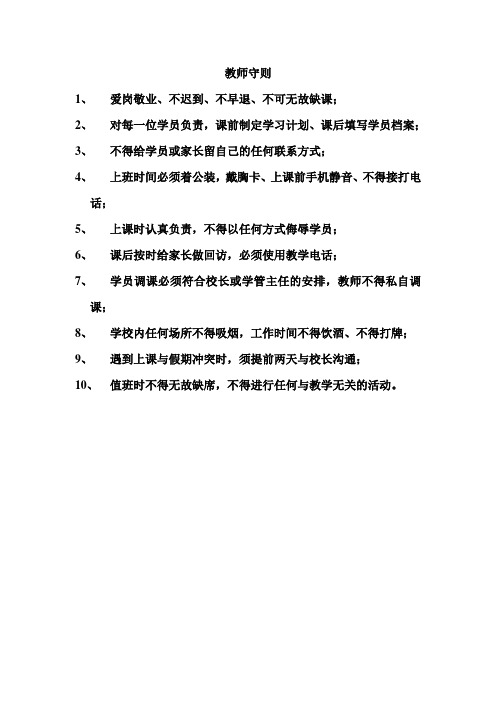 补习班专用教师守则