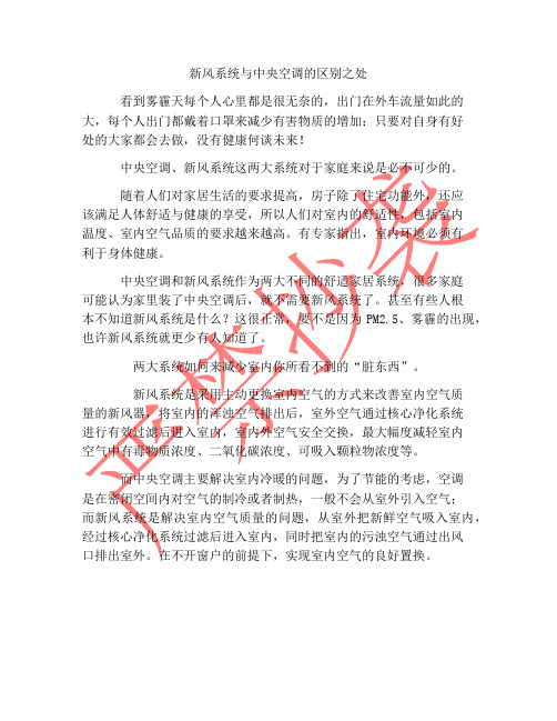 新风系统与中央空调的区别之处