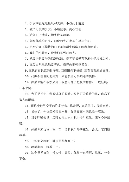 关于温柔干净无关爱情的句子简短