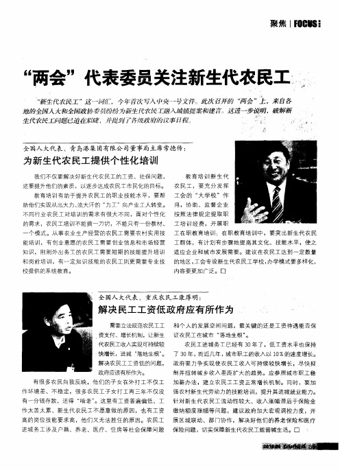全国人大代表、重庆农民工康厚明：解决民工工资低政府应有所作为