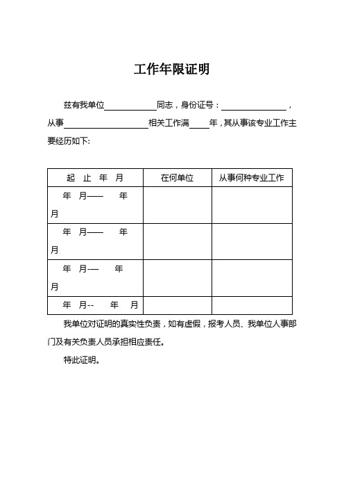 医院工作年限证明【范本模板】