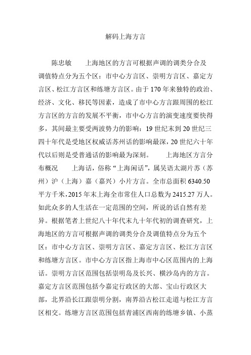 解码上海方言