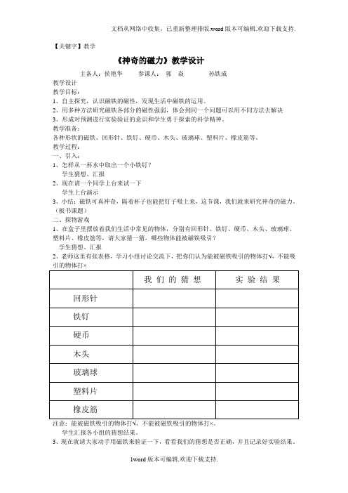 【教学】2020春湘教版科学三下4