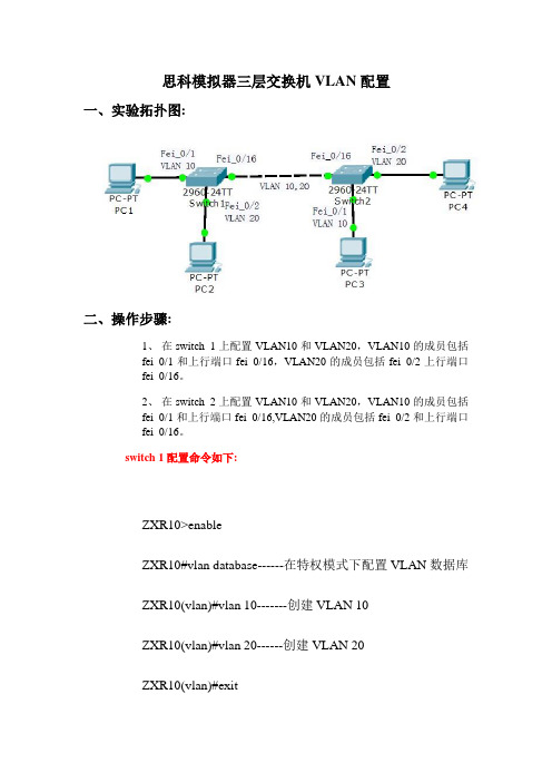 2、思科模拟器 实验二(三层交换机VLAN配置)hao