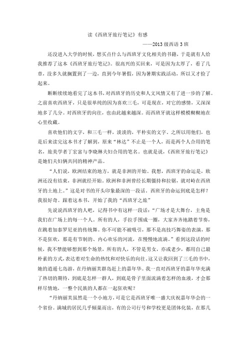 西班牙旅行笔记读后感