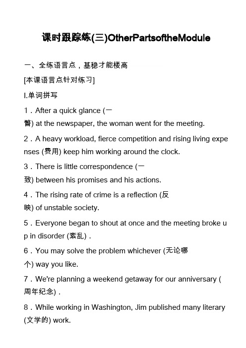 高中英语真题：课时跟踪练三)otherpartsofthemodule_3