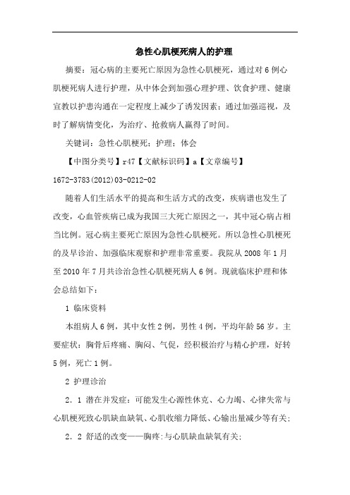 急性心肌梗死病人护理论文