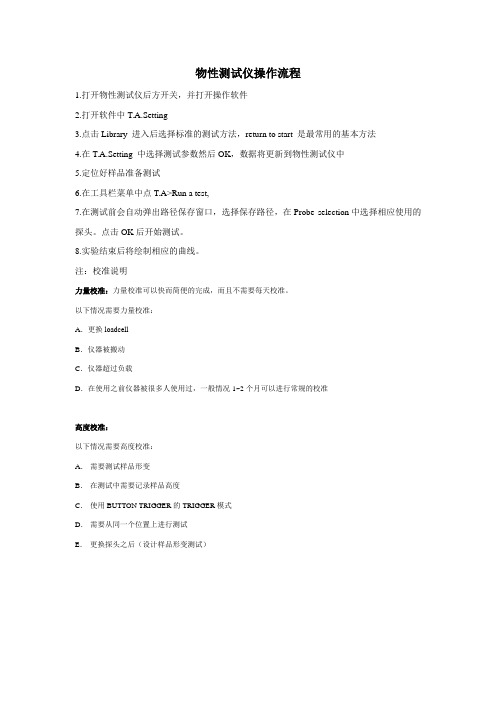 质构仪操作流程