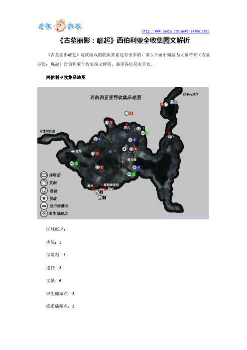 《古墓丽影：崛起》西伯利亚全收集图文解析