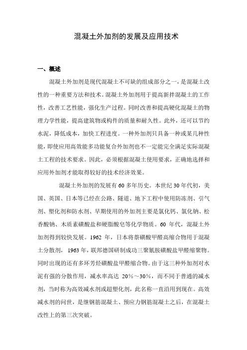 国内外各种混凝土外加剂种类以及各种外加剂特性、适用范围