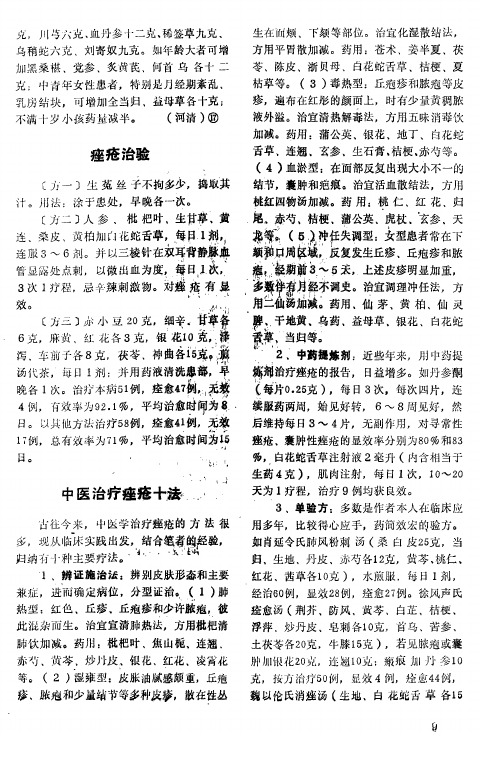 中医治疗痤疮十法