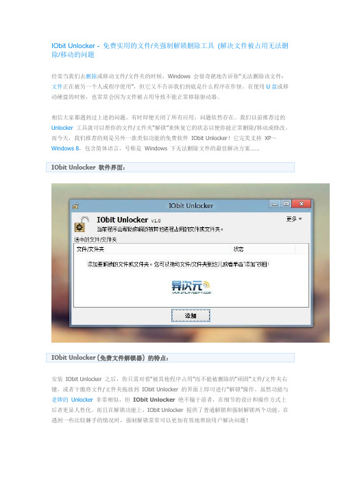 解决文件被占用无法删除,移动的问题