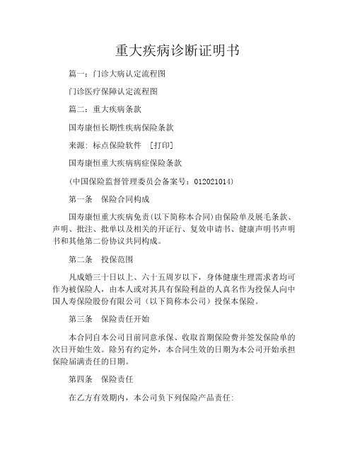 重大疾病诊断证明书
